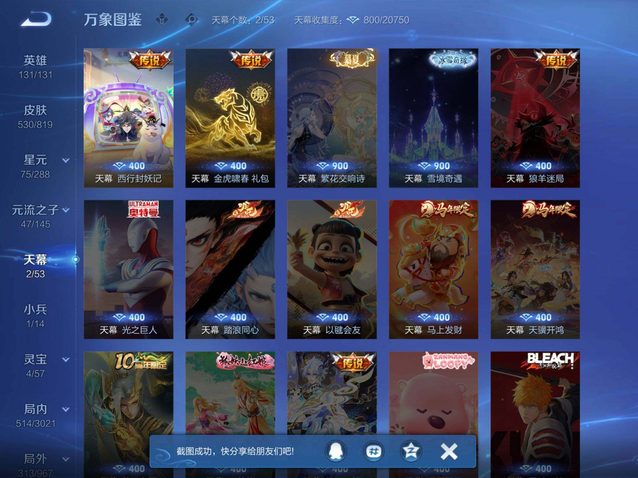 WZLX4559291王者荣耀账号详情图17 WZLX4559291王者荣耀账号详情图17