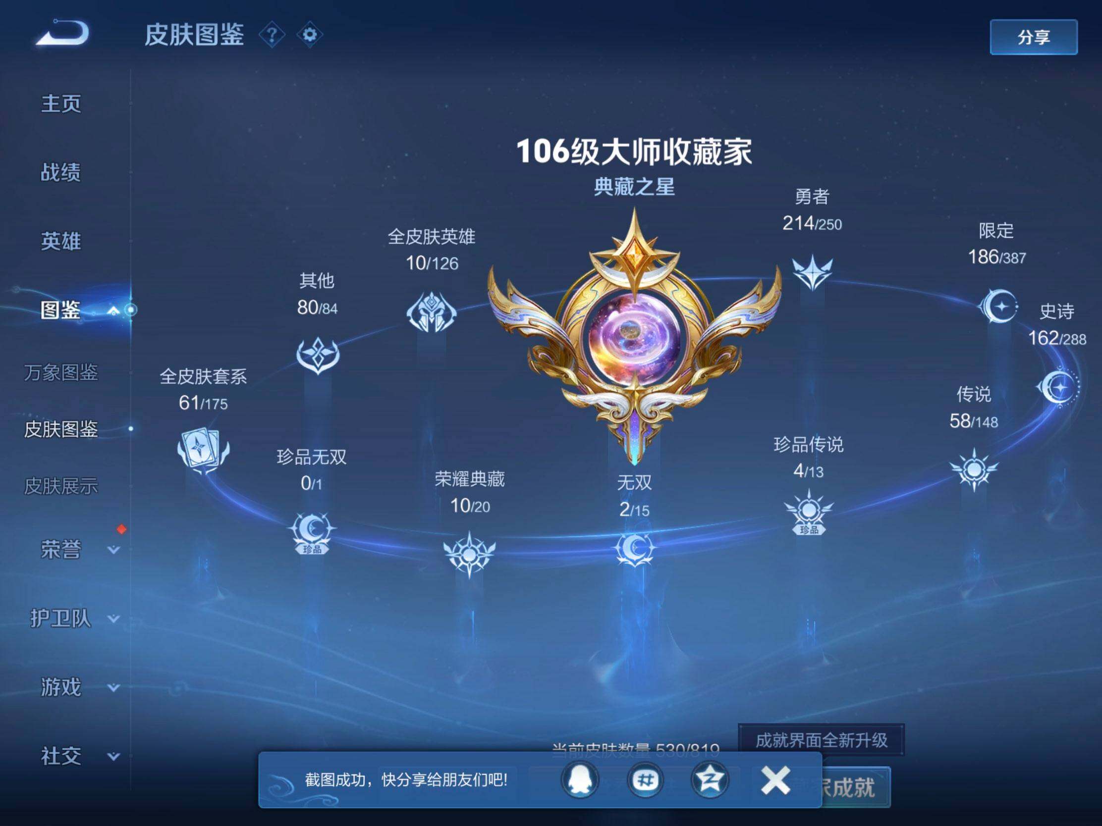 WZLX4559291王者荣耀账号详情图15 WZLX4559291王者荣耀账号详情图15