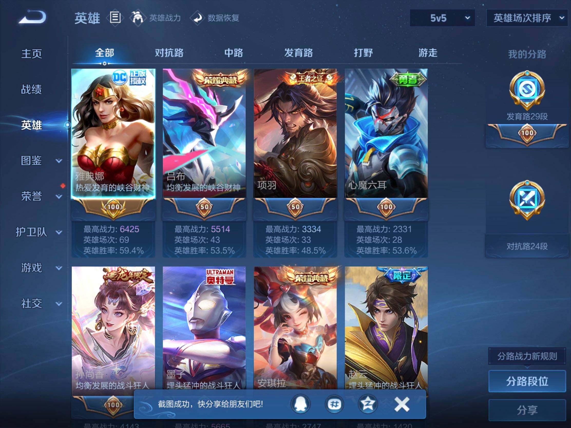 WZLX4559291王者荣耀账号详情图12 WZLX4559291王者荣耀账号详情图12