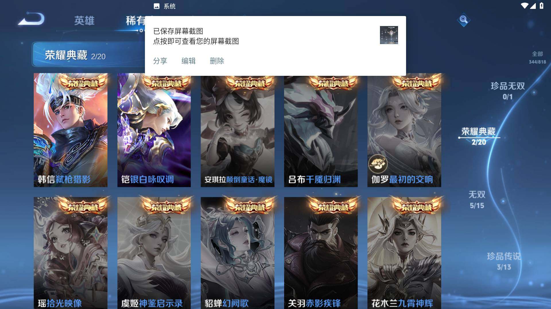 WZLFY4558804王者荣耀账号详情图11 WZLFY4558804王者荣耀账号详情图11