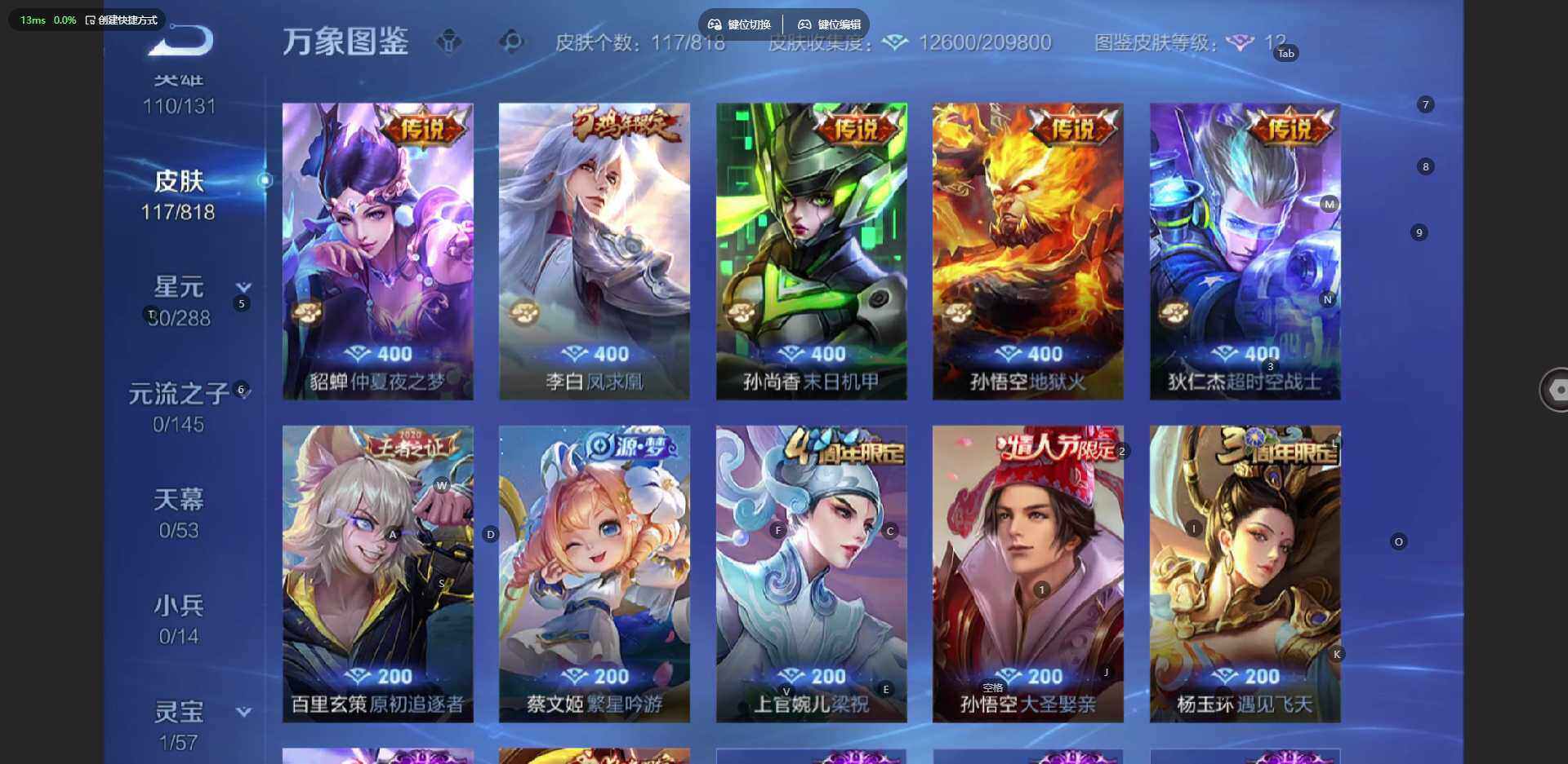 WZLE4559587王者荣耀账号详情图5 WZLE4559587王者荣耀账号详情图5