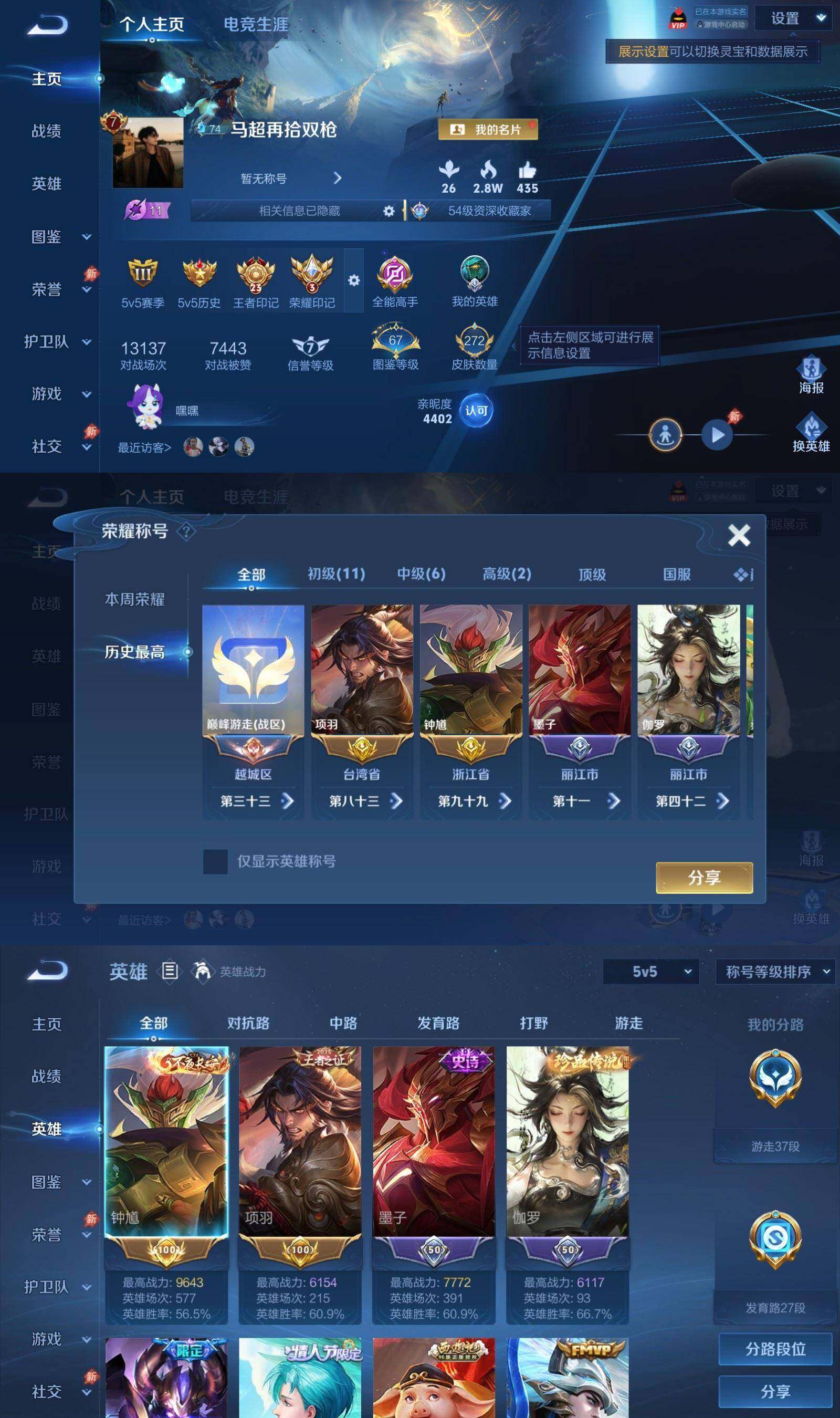 WZPX4559765王者荣耀账号详情图2 WZPX4559765王者荣耀账号详情图2