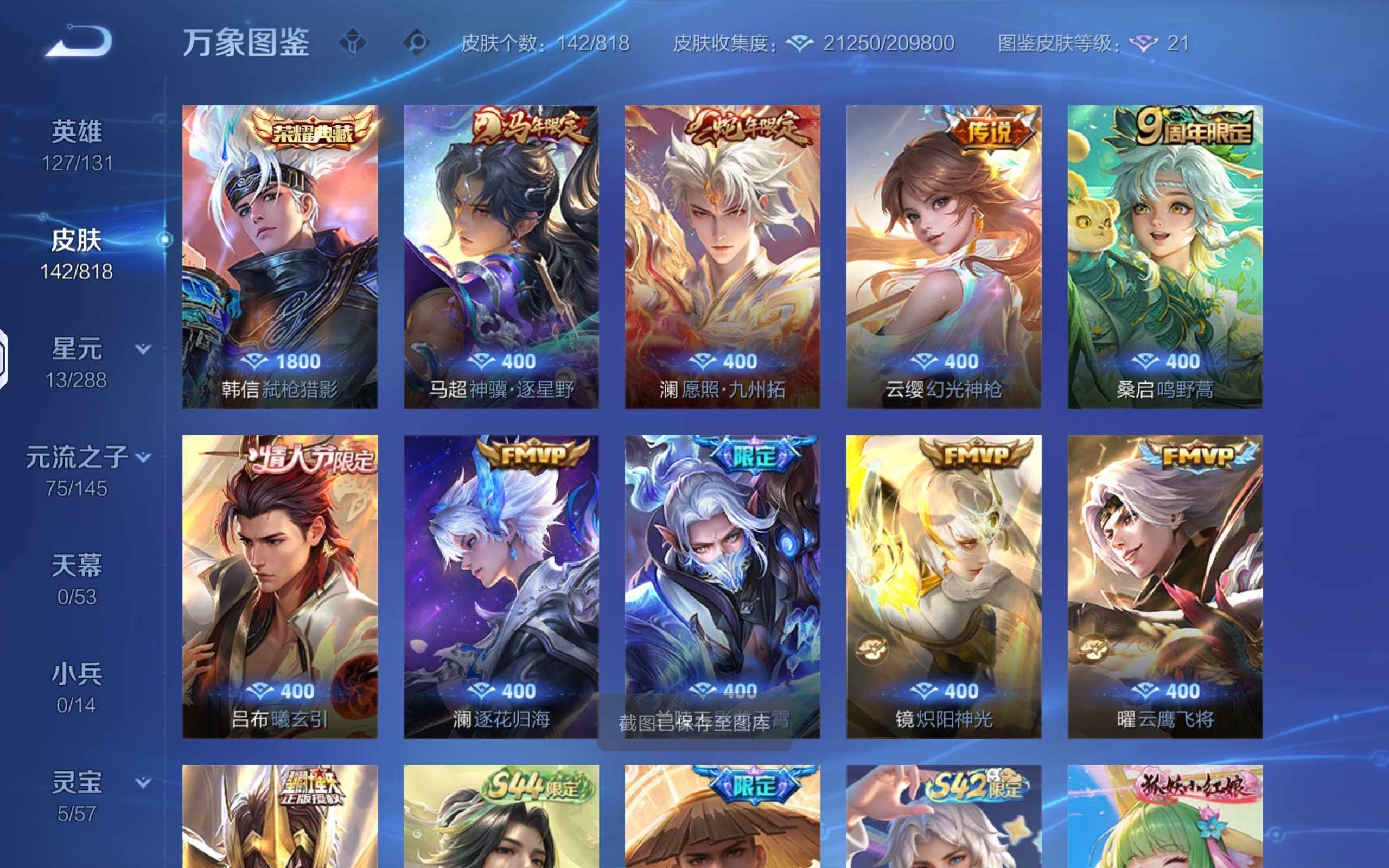 WZQM4558901王者荣耀账号详情图6 WZQM4558901王者荣耀账号详情图6