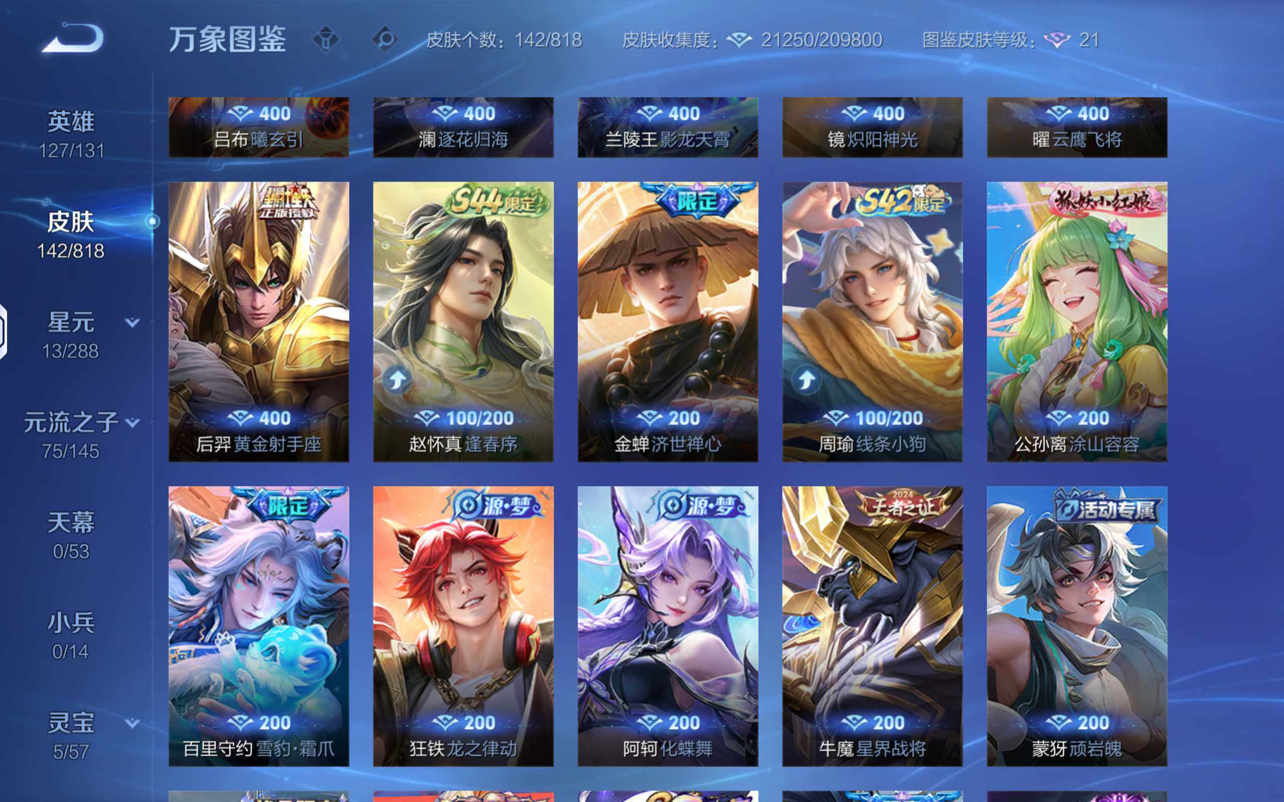 WZQM4558901王者荣耀账号详情图7 WZQM4558901王者荣耀账号详情图7