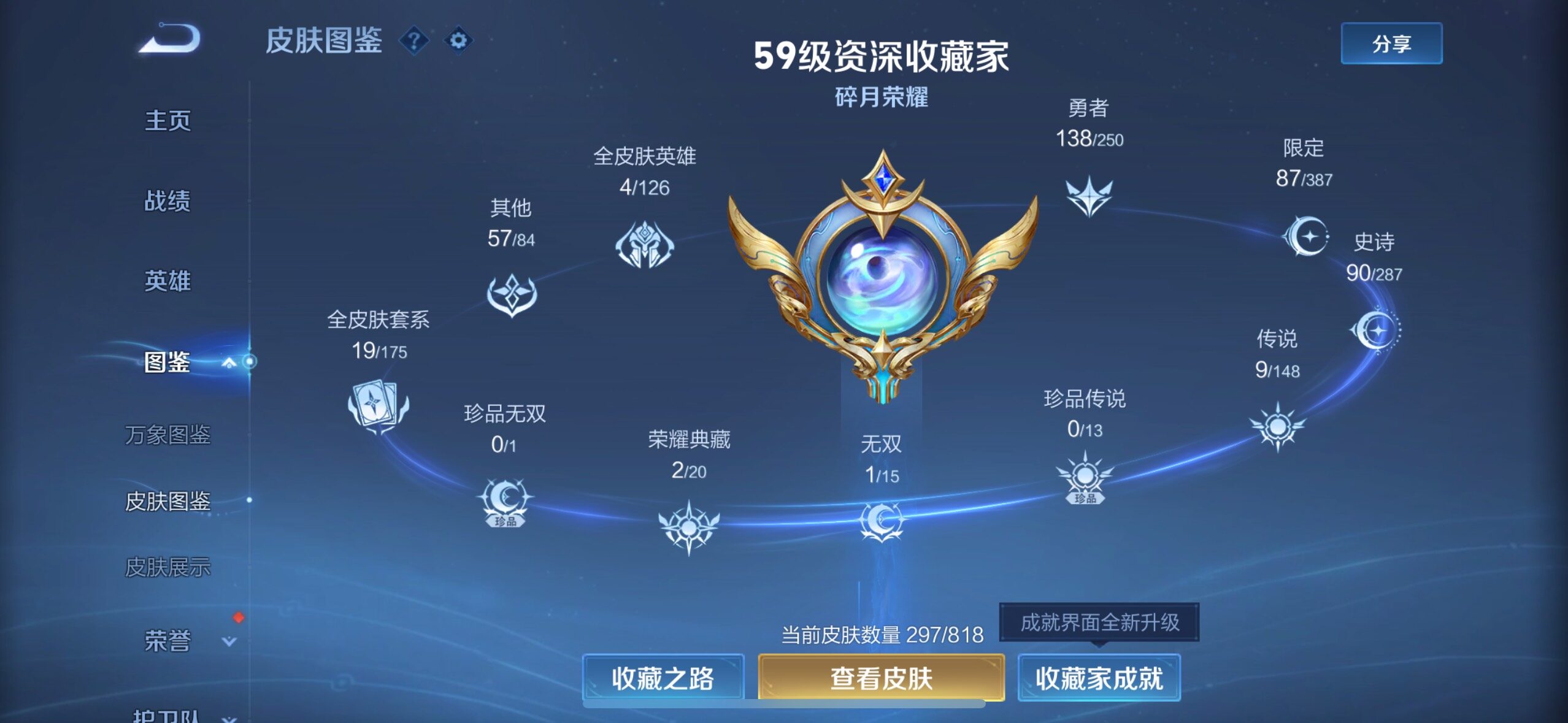 WZQM4561348王者荣耀账号详情图5 WZQM4561348王者荣耀账号详情图5
