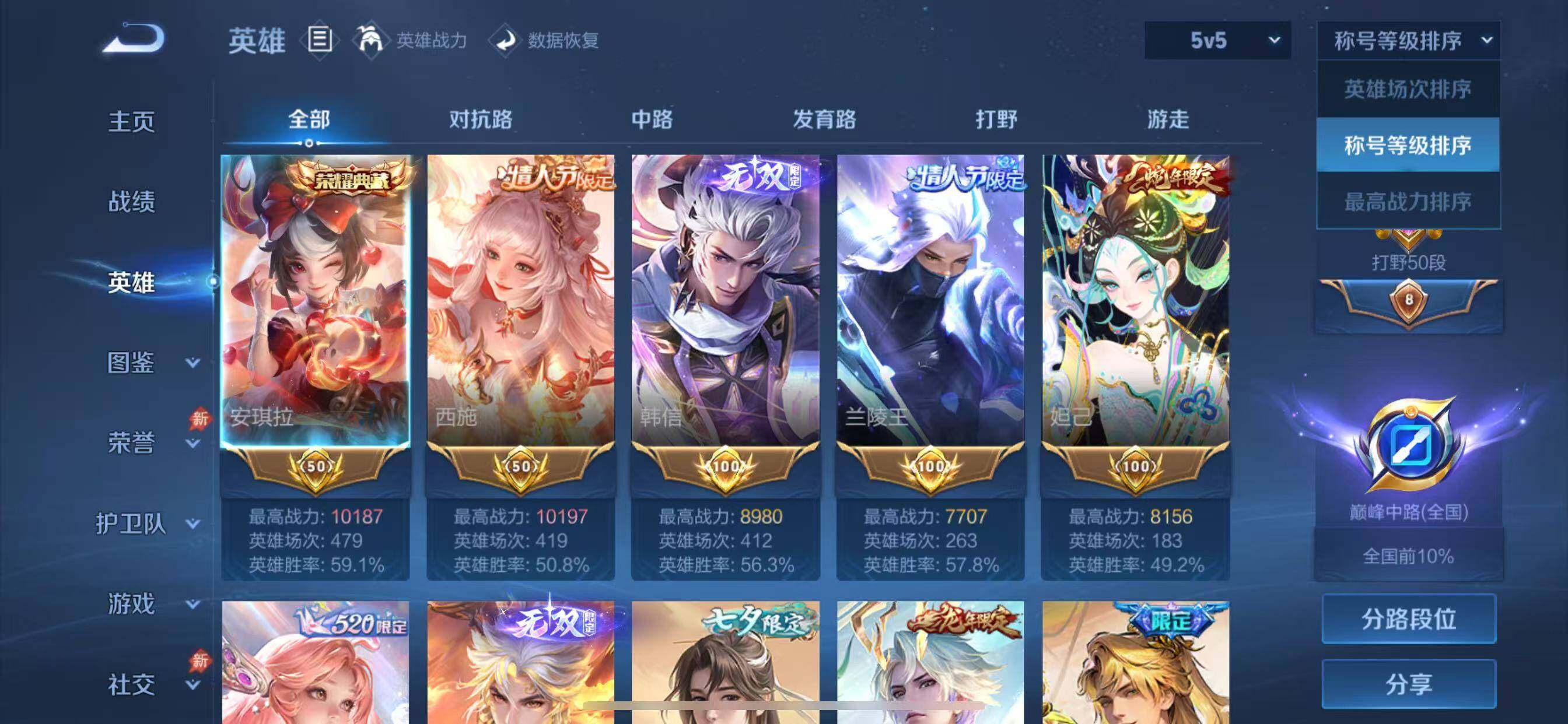 WZLX4558933王者荣耀账号详情图12 WZLX4558933王者荣耀账号详情图12