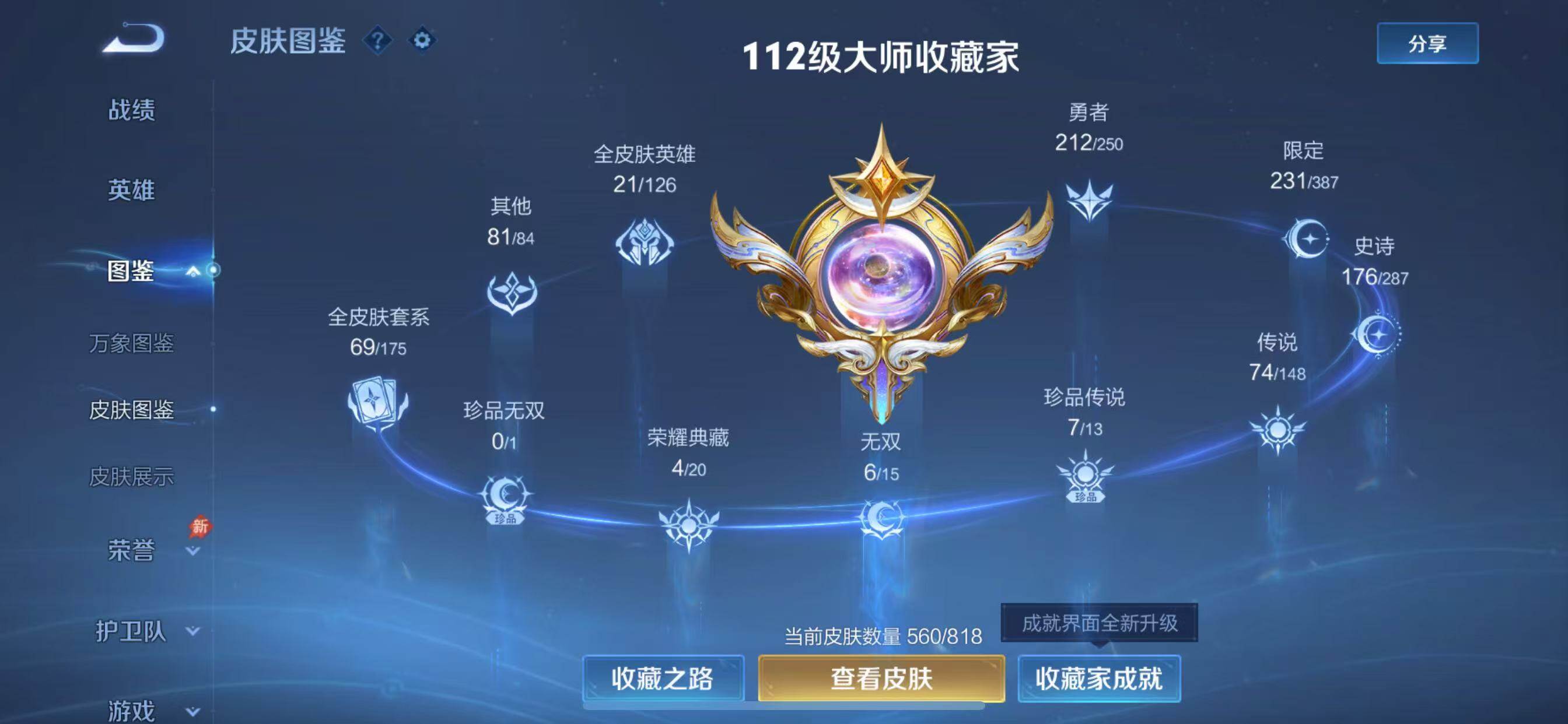 WZLX4558933王者荣耀账号详情图16 WZLX4558933王者荣耀账号详情图16