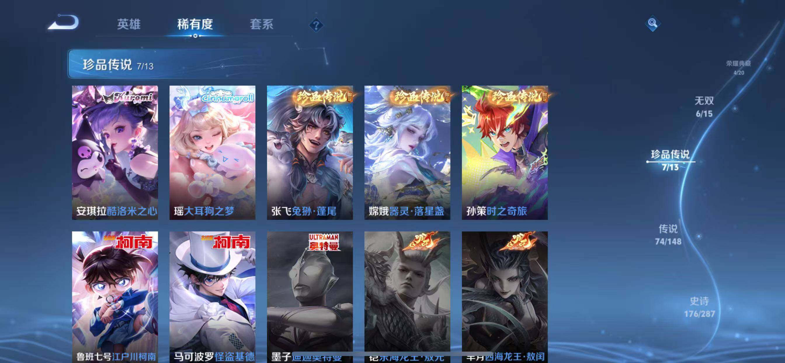 WZLX4558933王者荣耀账号详情图19 WZLX4558933王者荣耀账号详情图19