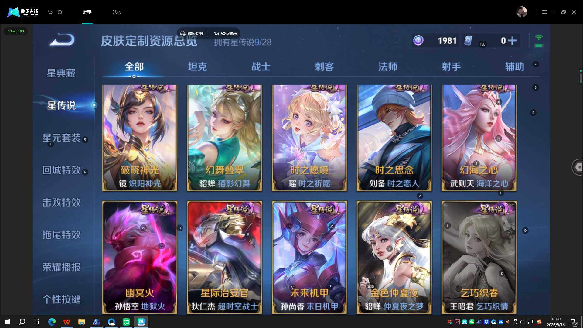 WZQYYX4559022王者荣耀账号详情图11 WZQYYX4559022王者荣耀账号详情图11