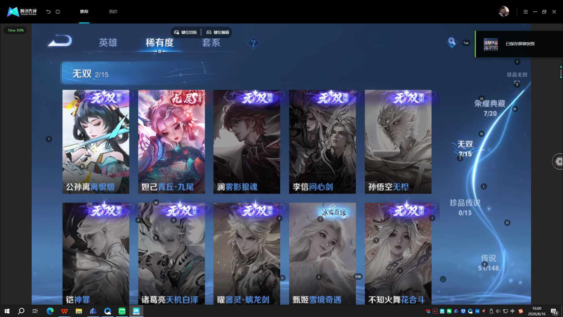 WZQYYX4559022王者荣耀账号详情图13 WZQYYX4559022王者荣耀账号详情图13