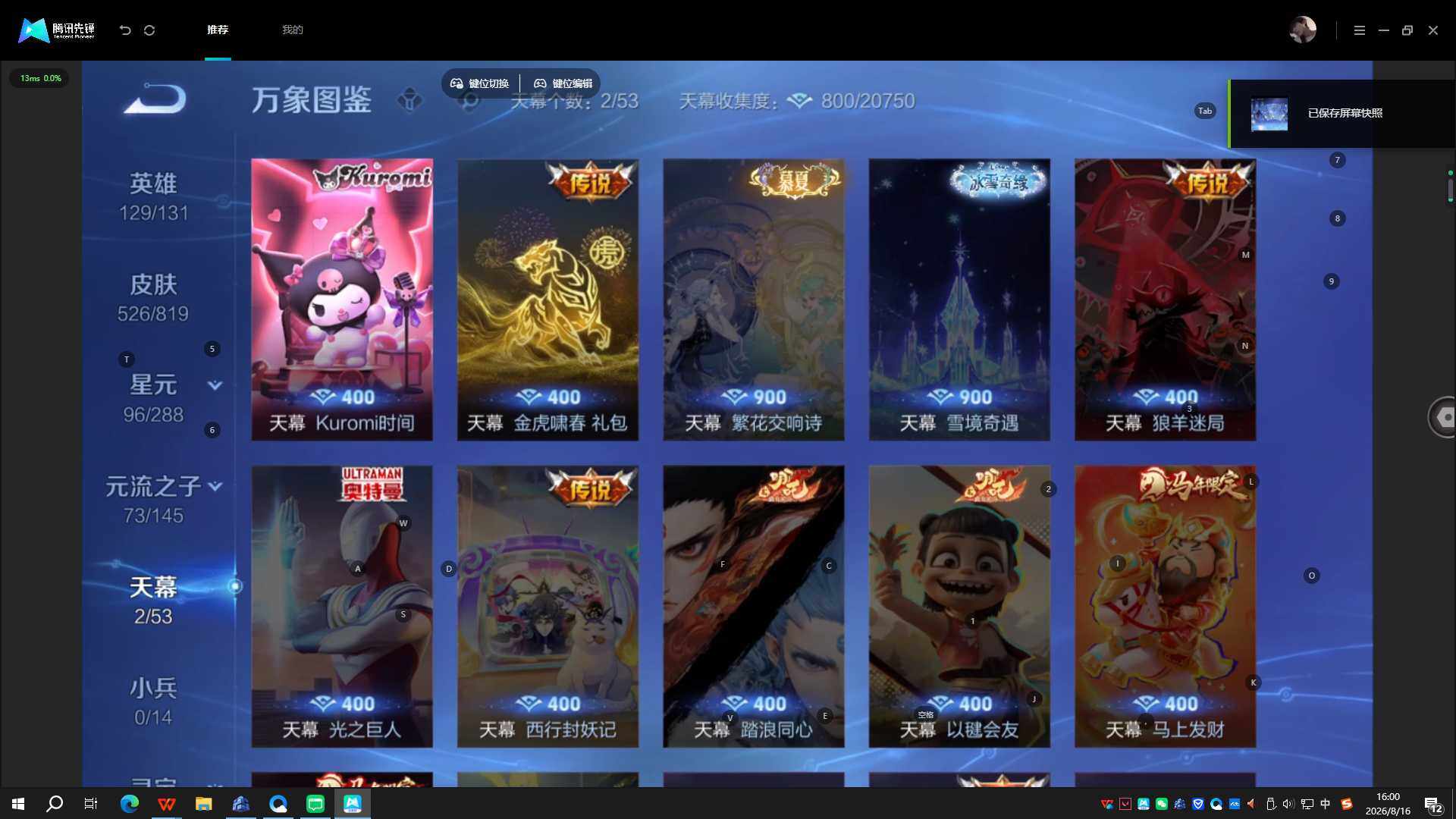 WZQYYX4559022王者荣耀账号详情图15 WZQYYX4559022王者荣耀账号详情图15