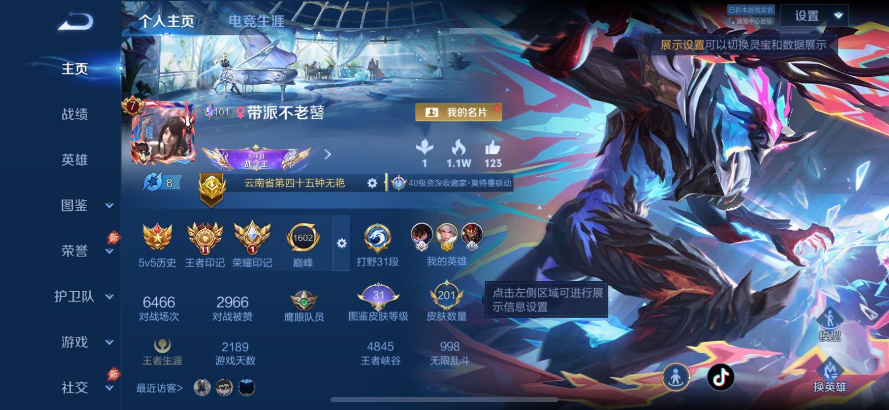 王者荣耀账号苹果QQ可二次实名 精品皮肤号 2星传说 8个性按键 亲密道具多多
苹果Q-V7-最强王者段位-129英雄-