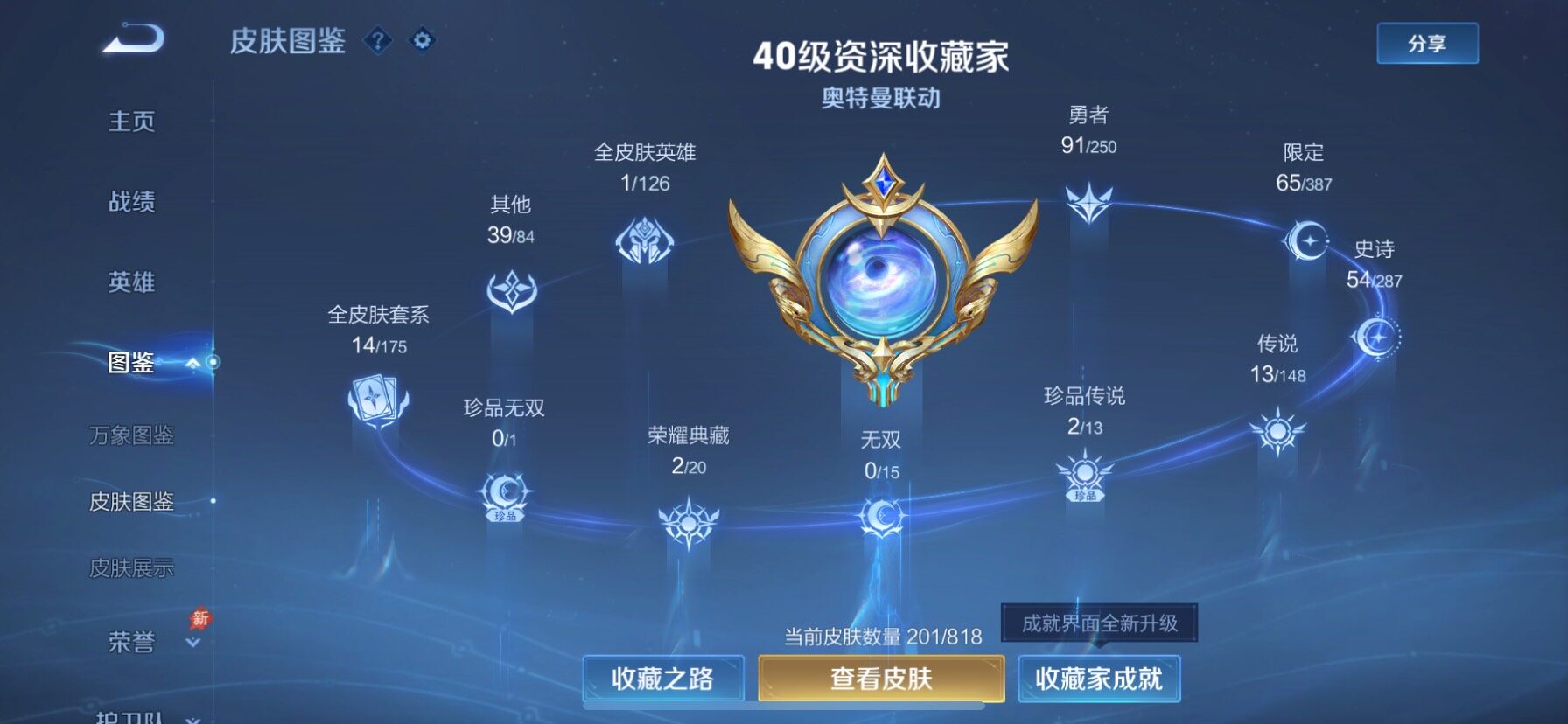 WZQM4563429王者荣耀账号详情图4 WZQM4563429王者荣耀账号详情图4