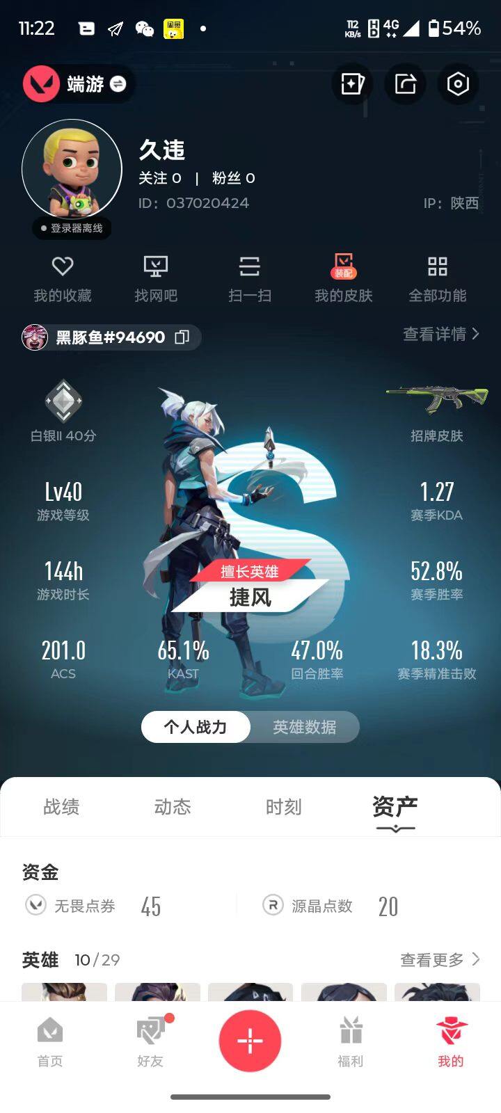 WWQMMN494309无畏契约账号详情图6 WWQMMN494309无畏契约账号详情图6