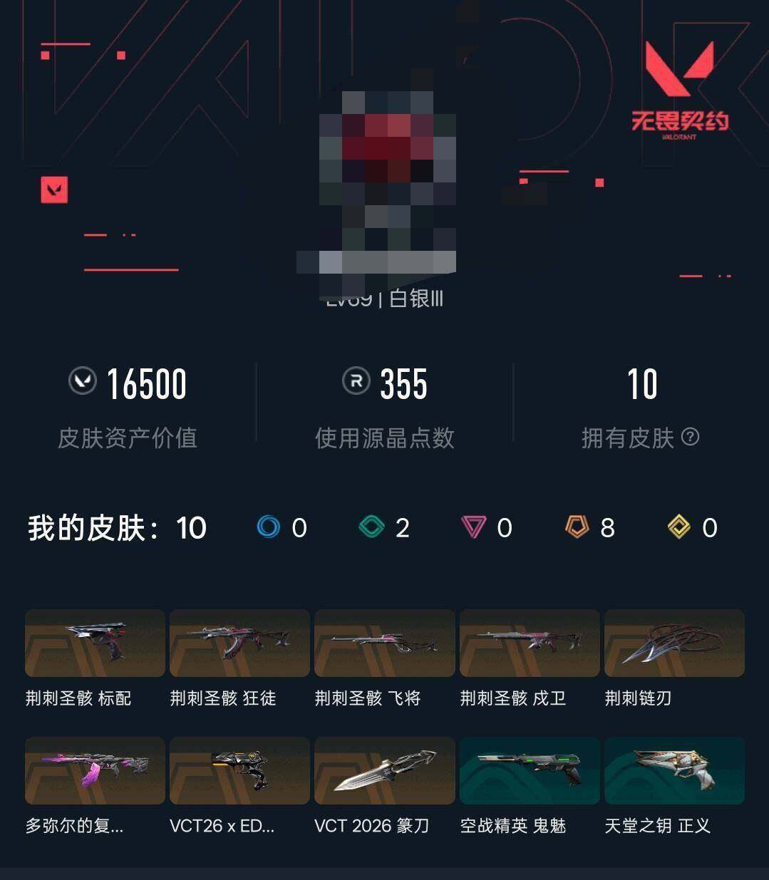 WWQQM488206无畏契约账号详情图5 WWQQM488206无畏契约账号详情图5