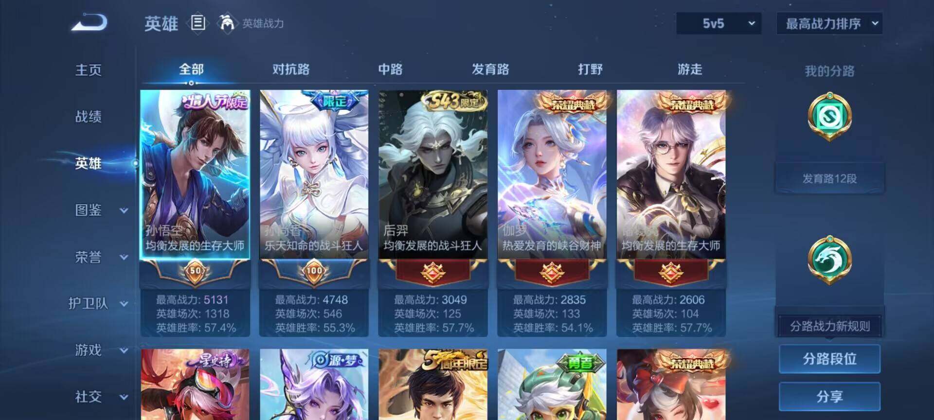 WZQM4559191王者荣耀账号详情图8 WZQM4559191王者荣耀账号详情图8