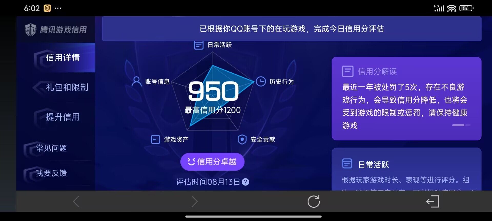 WZQM4559191王者荣耀账号详情图10 WZQM4559191王者荣耀账号详情图10