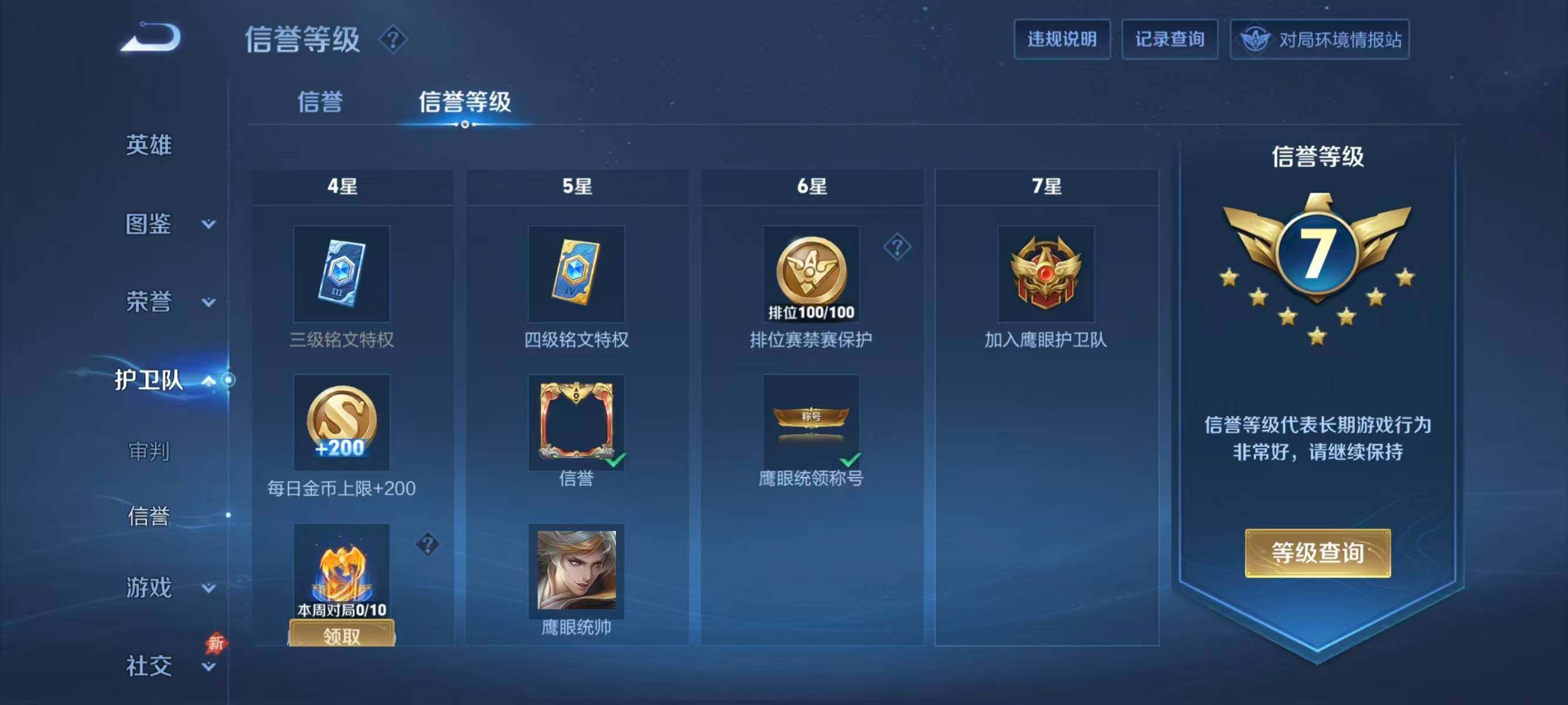 WZMMN4566917王者荣耀账号详情图3 WZMMN4566917王者荣耀账号详情图3