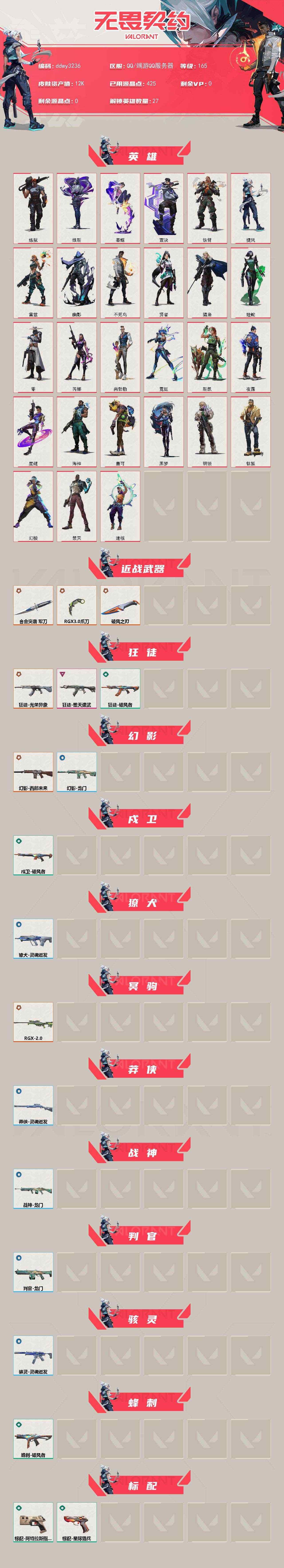 WWQYYT488278无畏契约账号详情图4