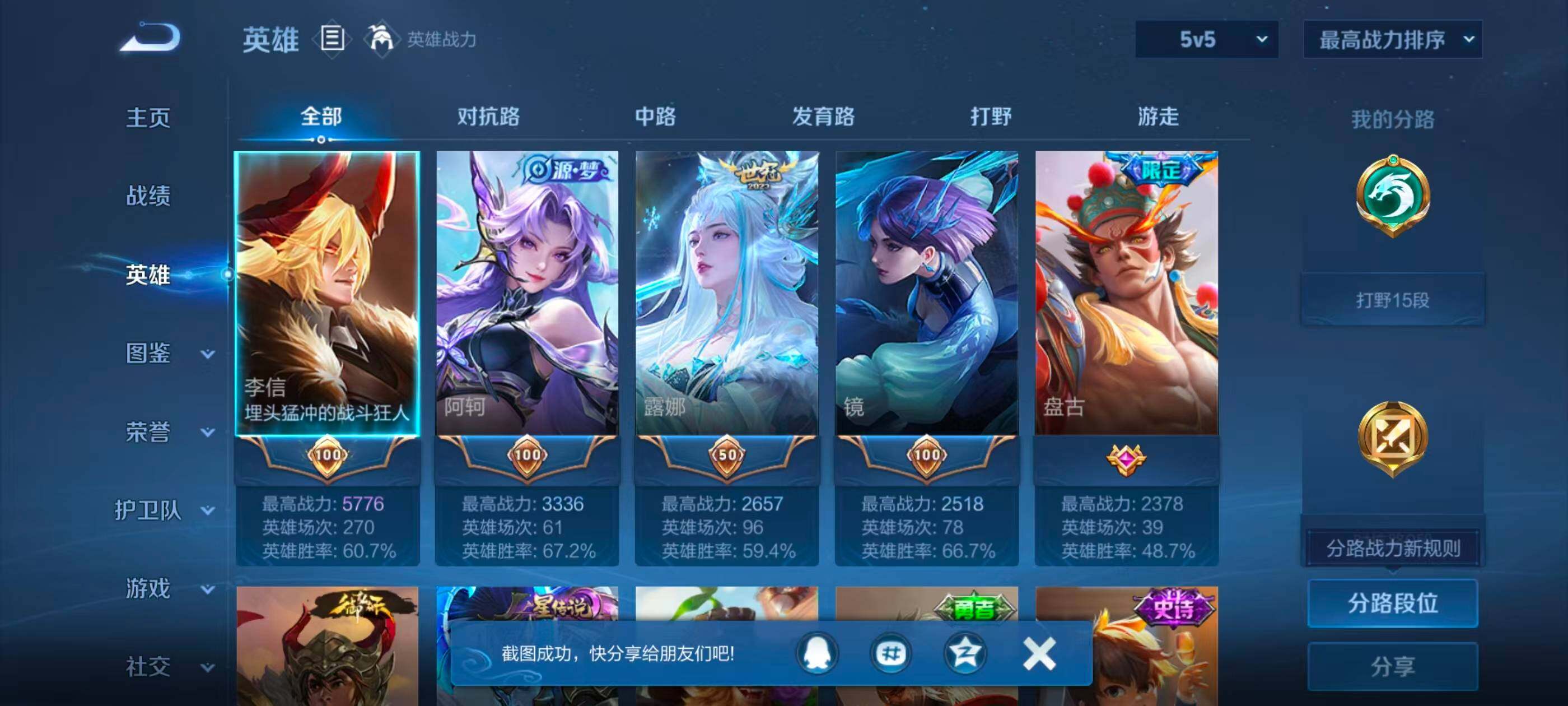 WZJZ4569758王者荣耀账号详情图5 WZJZ4569758王者荣耀账号详情图5