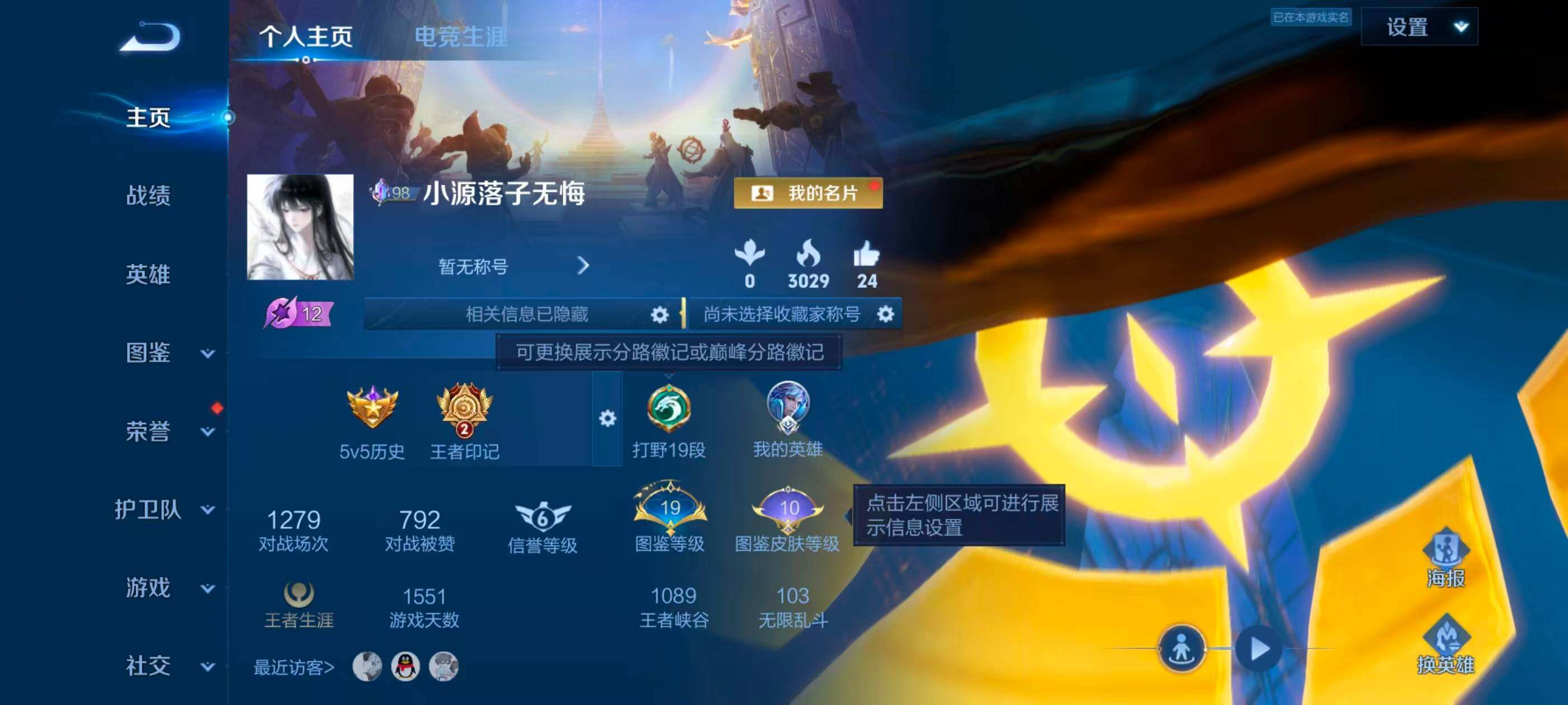 WZJZ4569750王者荣耀账号详情图4