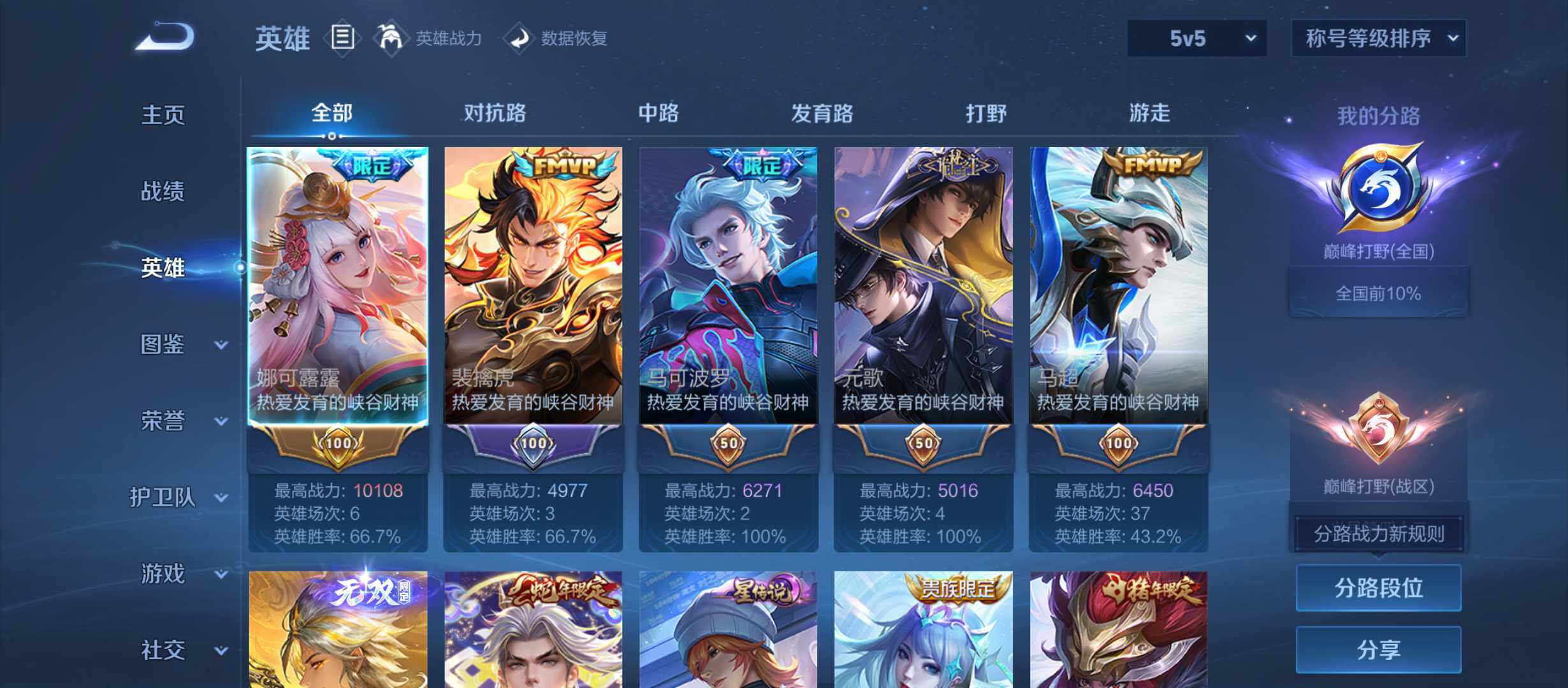WZQM4563710王者荣耀账号详情图3 WZQM4563710王者荣耀账号详情图3