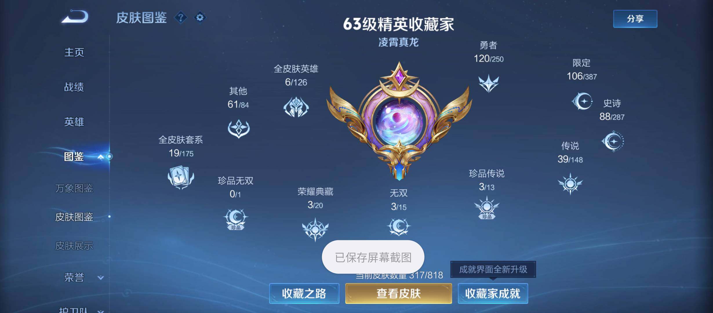 WZQM4563710王者荣耀账号详情图5 WZQM4563710王者荣耀账号详情图5