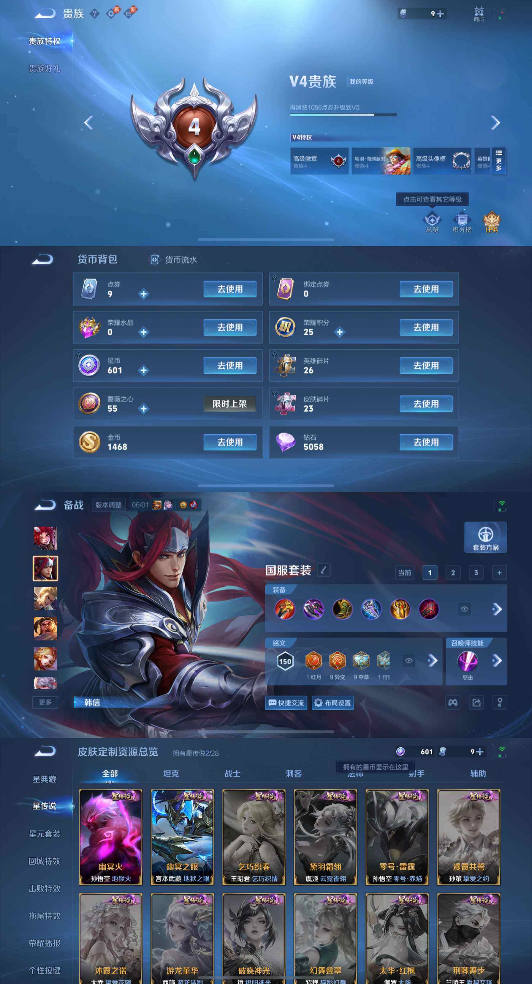 WZQM4559690王者荣耀账号详情图4 WZQM4559690王者荣耀账号详情图4