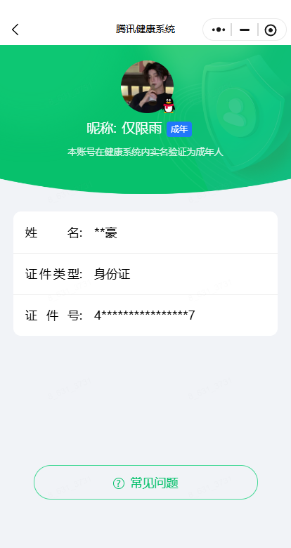 WZQM4561350王者荣耀账号详情图18