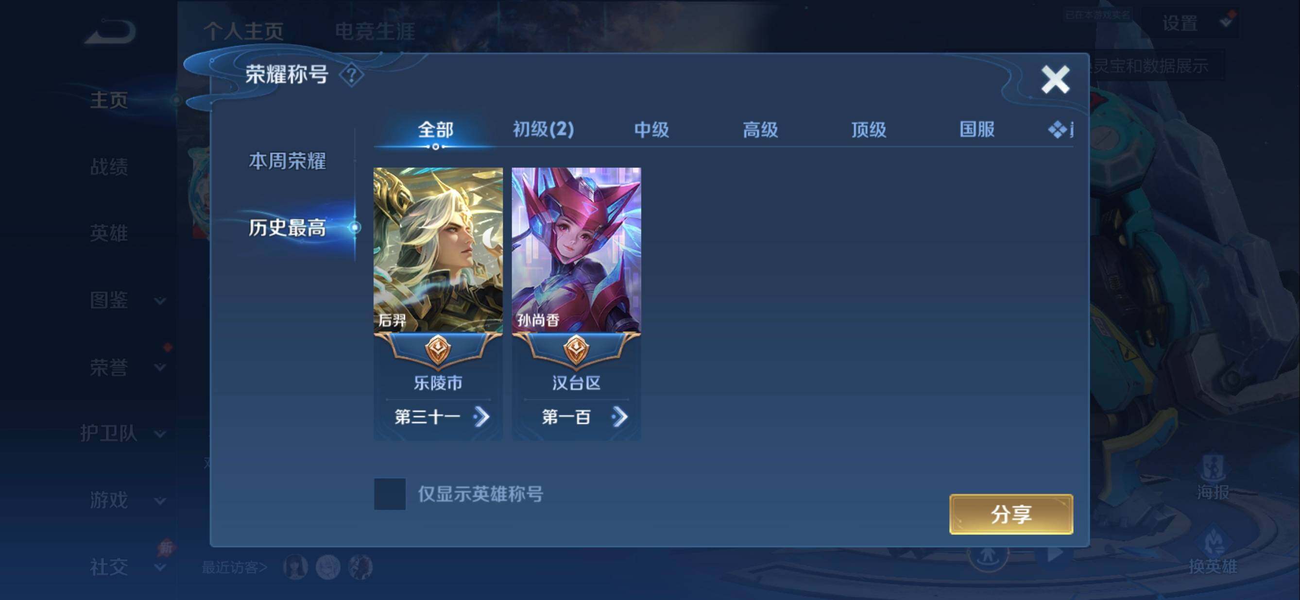 WZMMN4573780王者荣耀账号详情图8 WZMMN4573780王者荣耀账号详情图8
