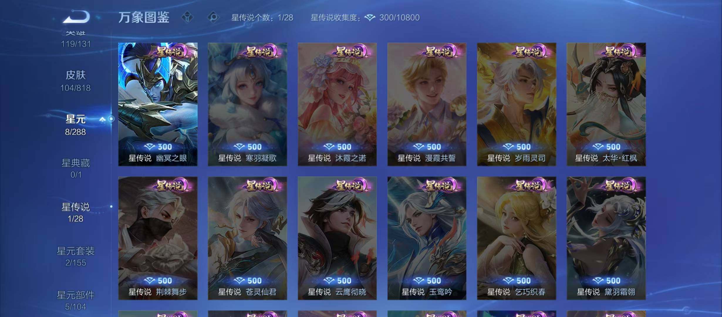 WZQM4566346王者荣耀账号详情图9 WZQM4566346王者荣耀账号详情图9