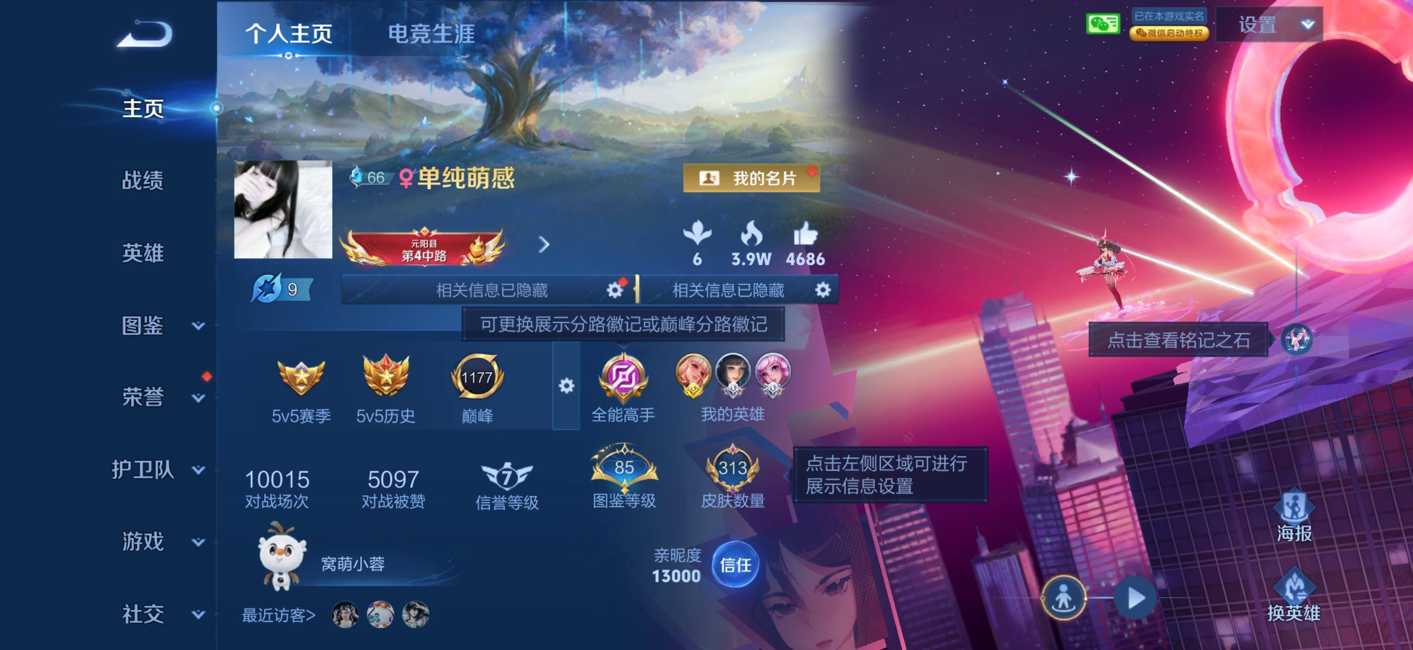 WZBSY4589963王者荣耀账号详情图2 WZBSY4589963王者荣耀账号详情图2
