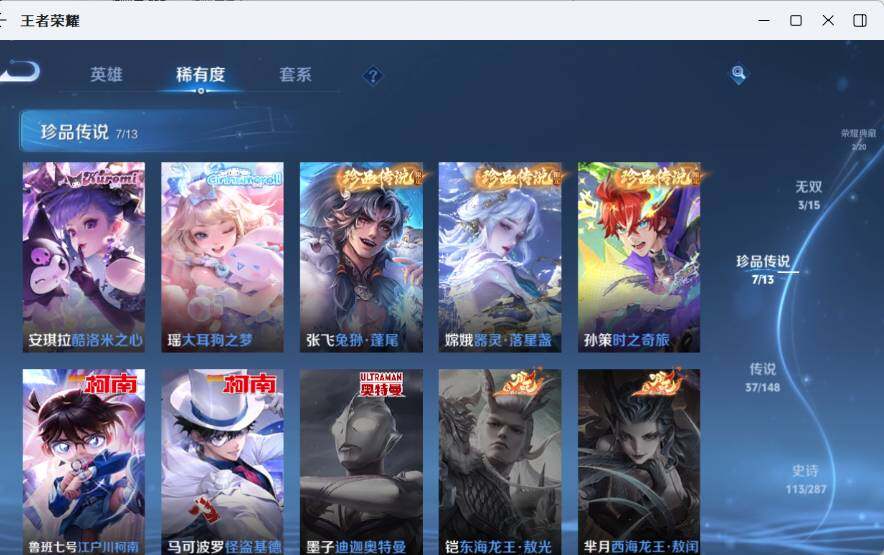 WZLX4563404王者荣耀账号详情图19 WZLX4563404王者荣耀账号详情图19