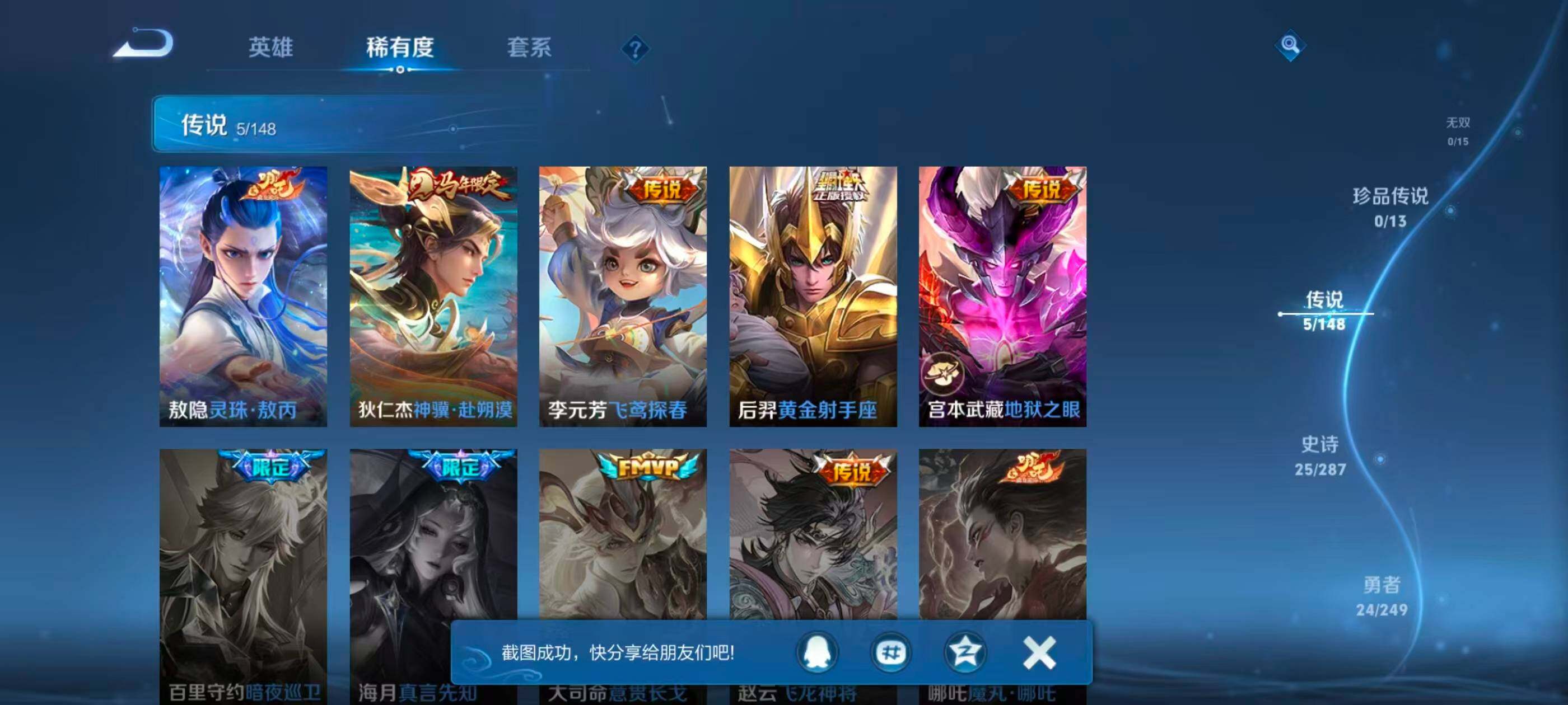 WZJZ4561993王者荣耀账号详情图6 WZJZ4561993王者荣耀账号详情图6