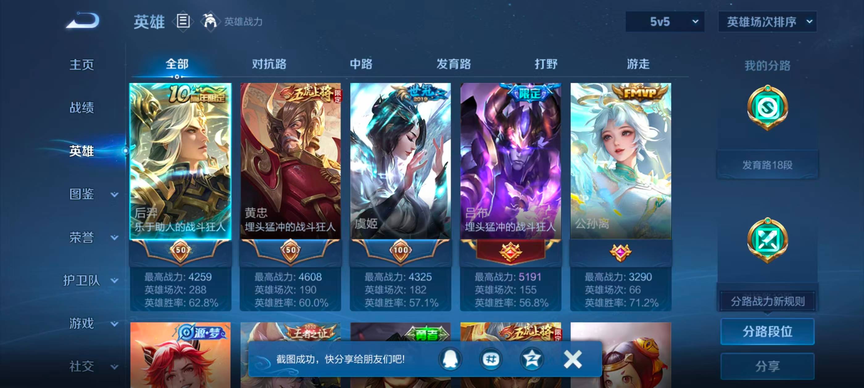 WZJZ4562010王者荣耀账号详情图5