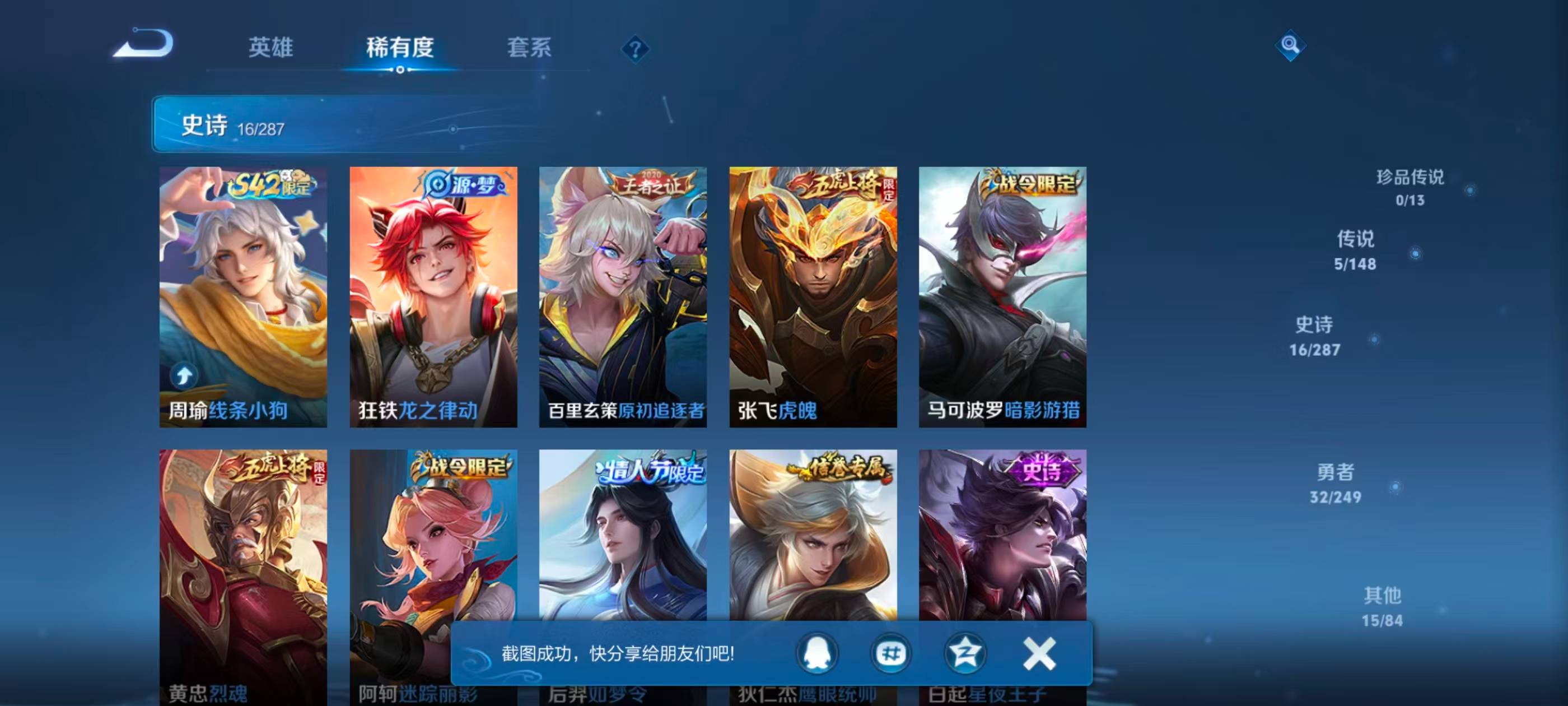 WZJZ4562010王者荣耀账号详情图7