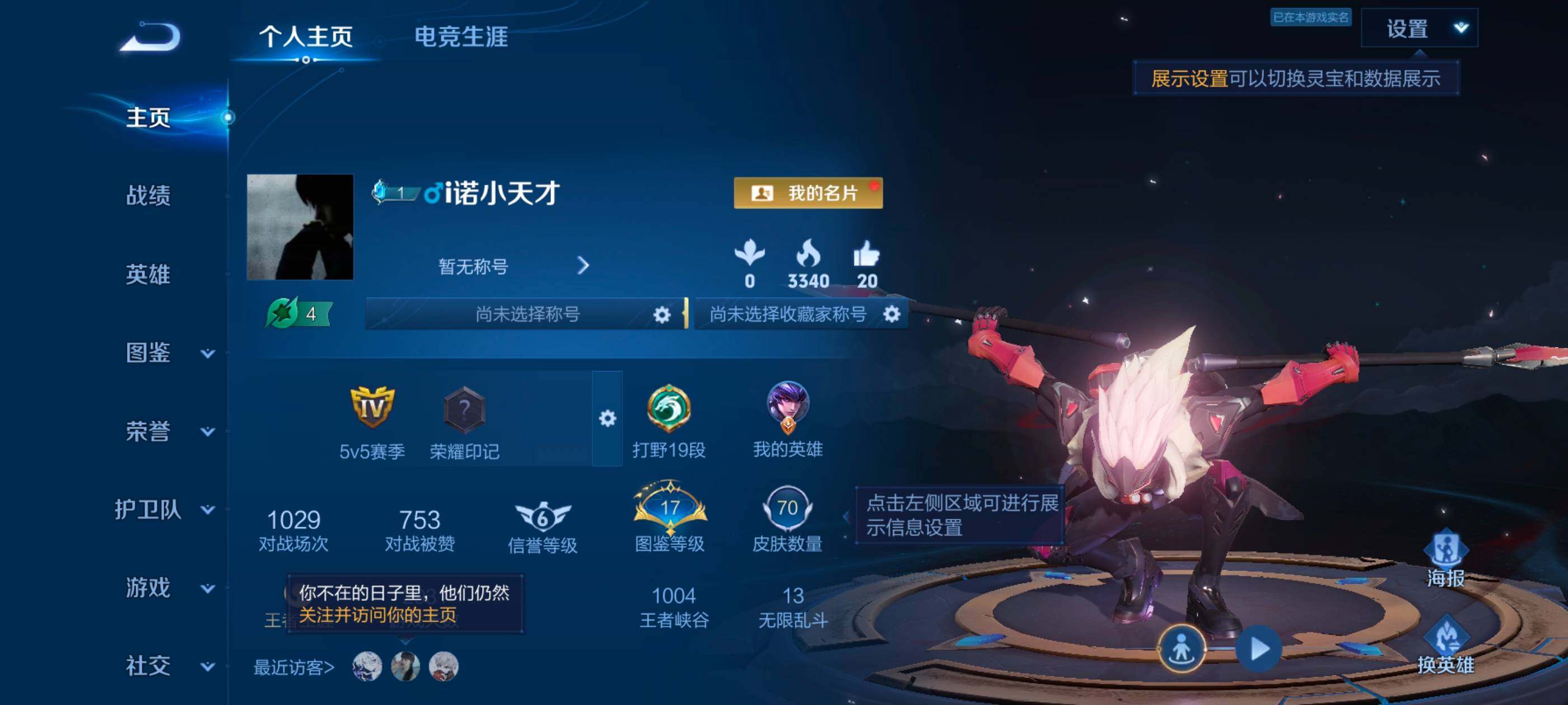 WZJZ4562012王者荣耀账号详情图4 WZJZ4562012王者荣耀账号详情图4