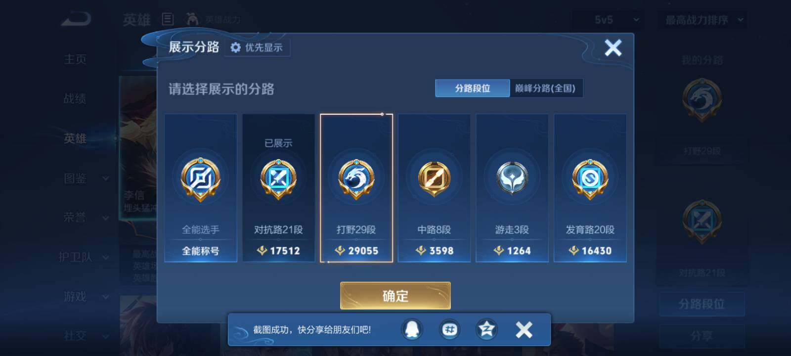 WZLX4563343王者荣耀账号详情图7 WZLX4563343王者荣耀账号详情图7