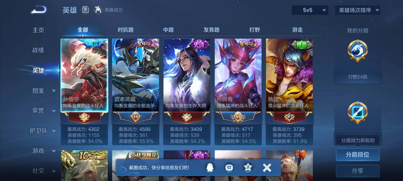 WZLX4563345王者荣耀账号详情图8