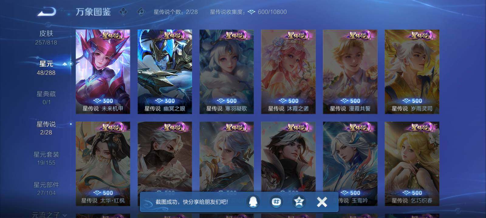 WZLX4563345王者荣耀账号详情图15