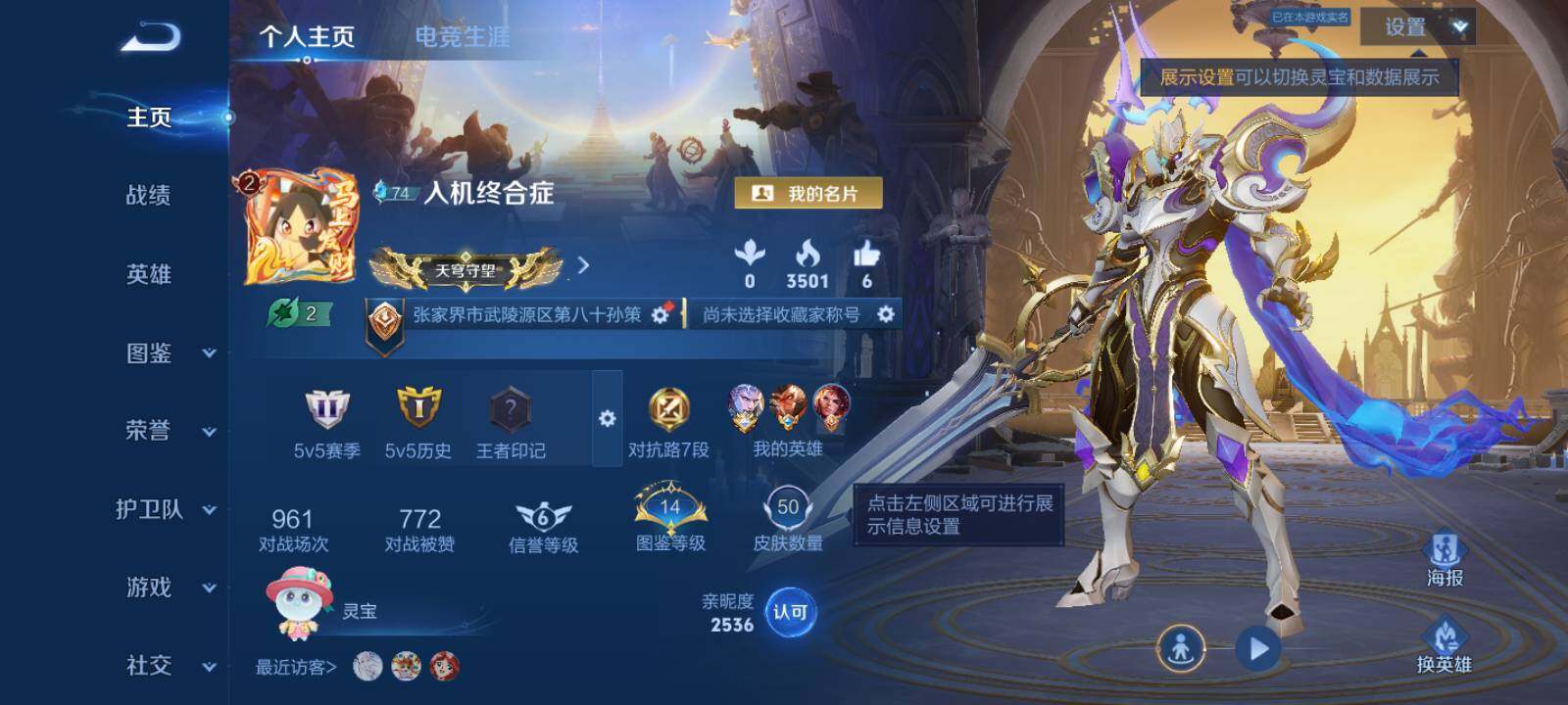 WZLX4563333王者荣耀账号详情图3 WZLX4563333王者荣耀账号详情图3