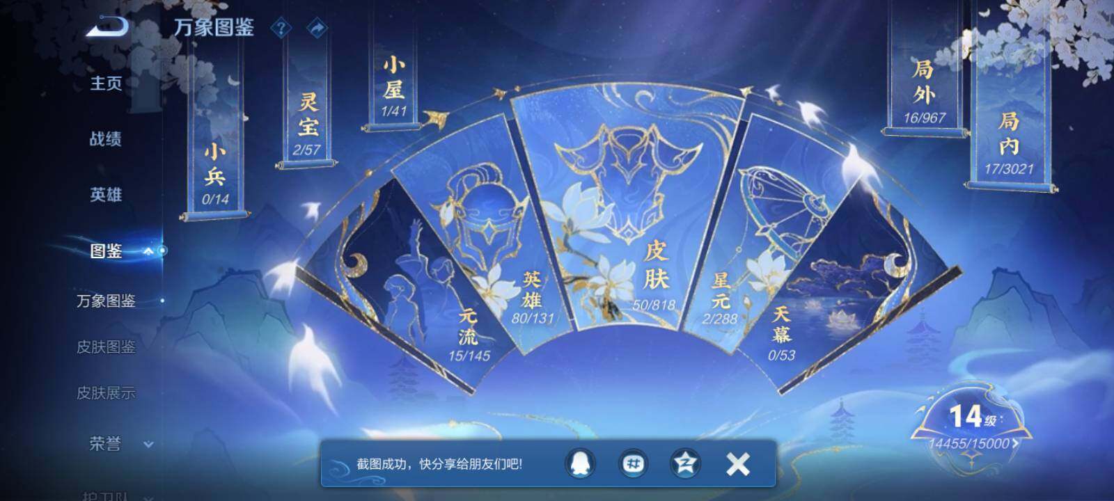 WZLX4563333王者荣耀账号详情图6 WZLX4563333王者荣耀账号详情图6