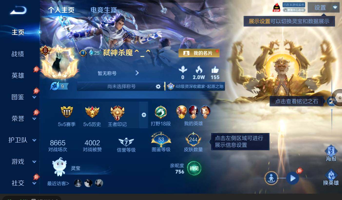 WZMMN4590217王者荣耀账号详情图3 WZMMN4590217王者荣耀账号详情图3
