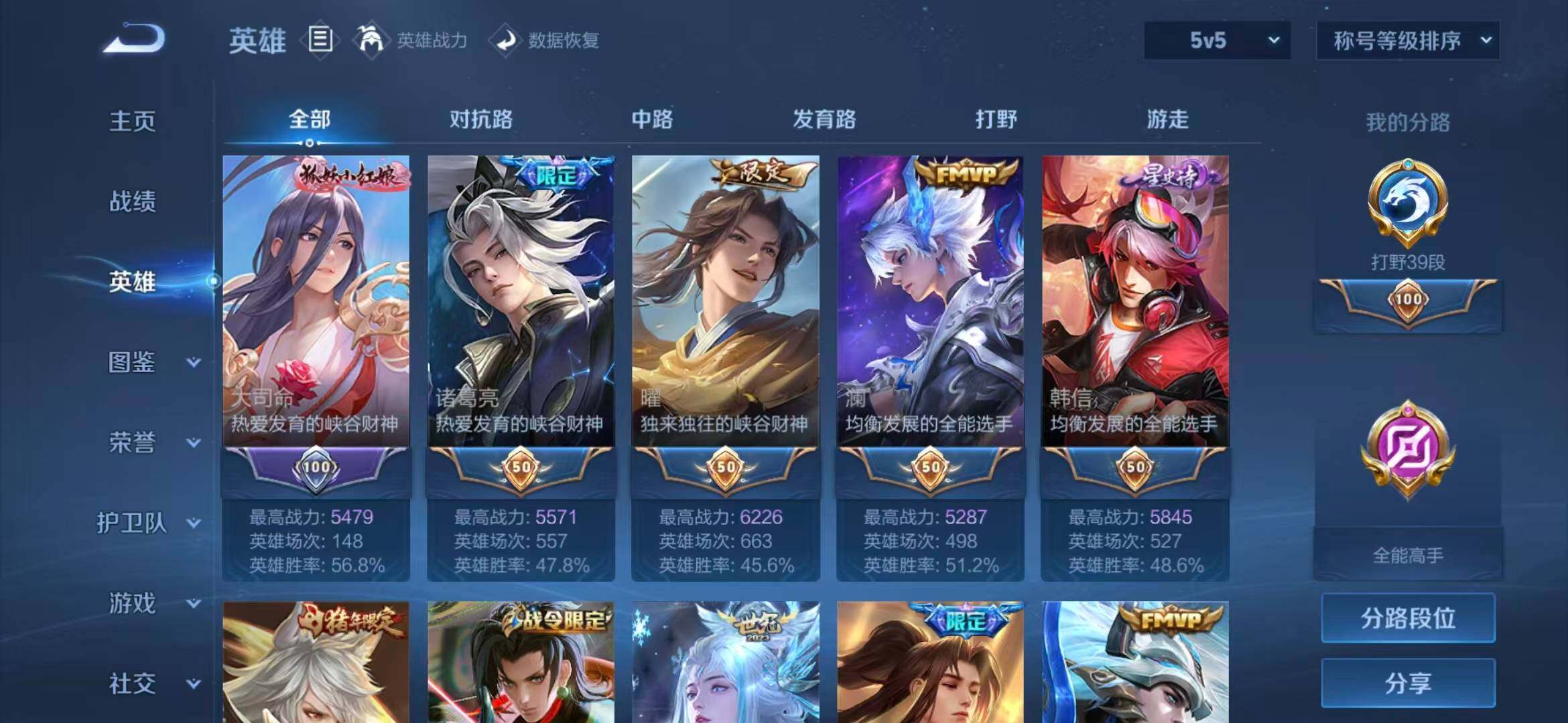 WZQM4565968王者荣耀账号详情图9 WZQM4565968王者荣耀账号详情图9