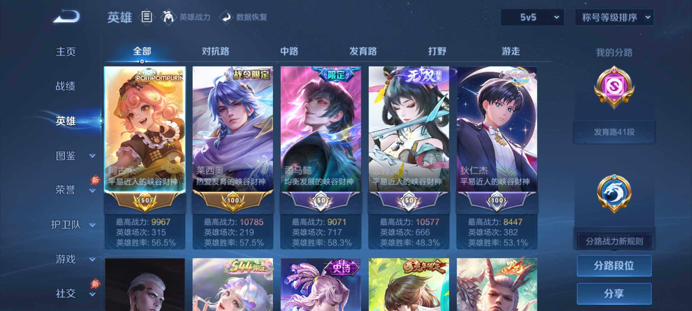 WZQM4565584王者荣耀账号详情图3