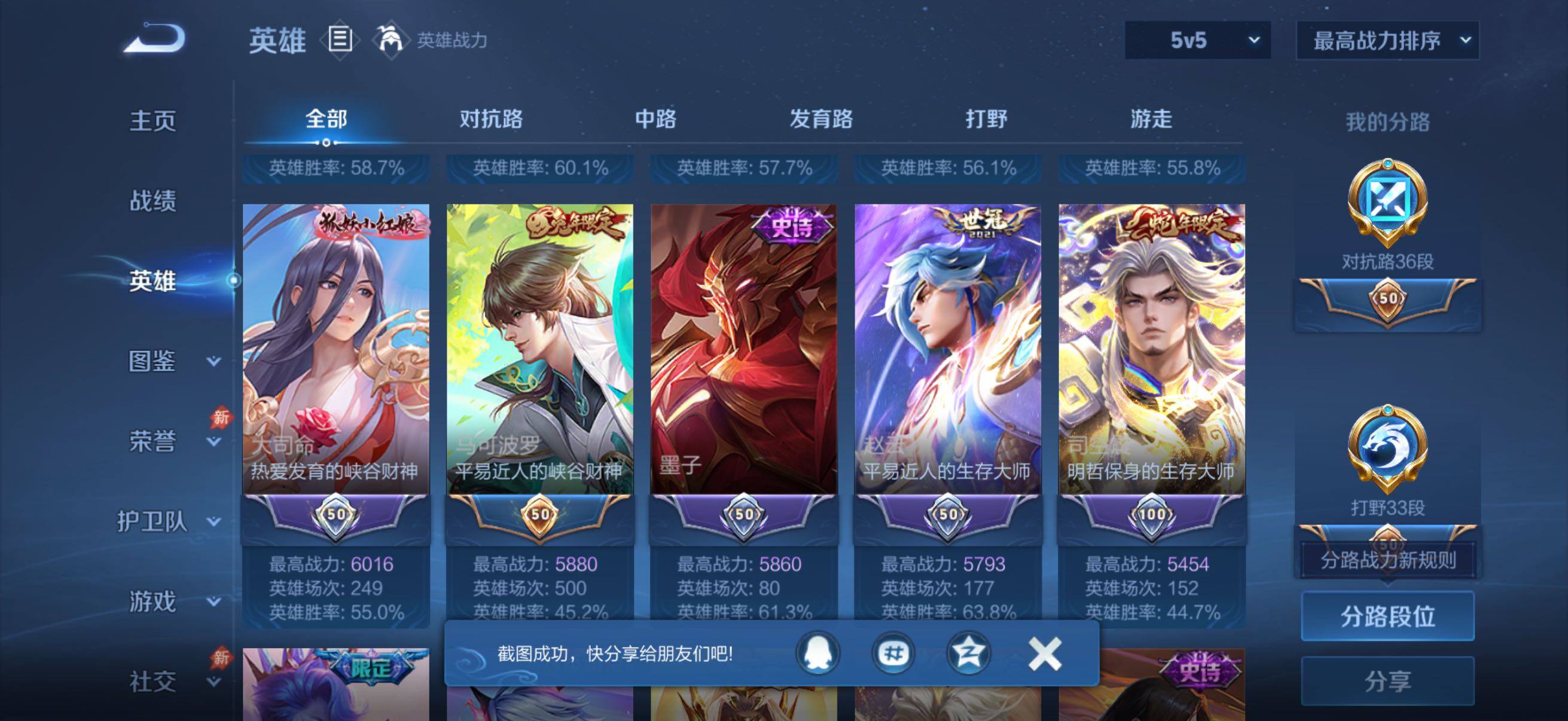 WZQM4565806王者荣耀账号详情图7 WZQM4565806王者荣耀账号详情图7