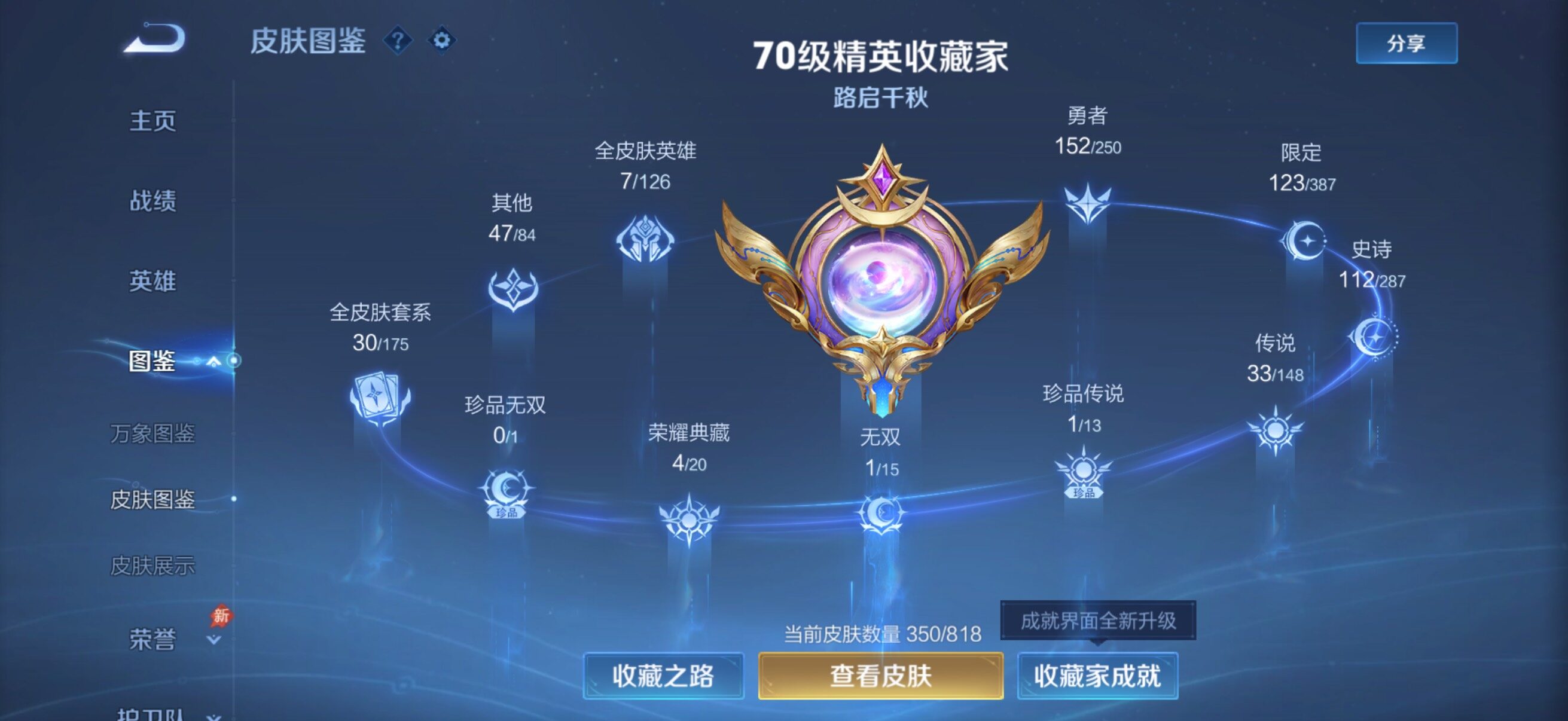 WZQM4565806王者荣耀账号详情图5 WZQM4565806王者荣耀账号详情图5