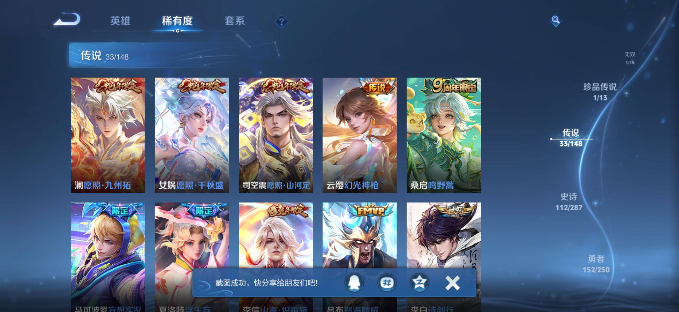 WZQM4565806王者荣耀账号详情图12 WZQM4565806王者荣耀账号详情图12
