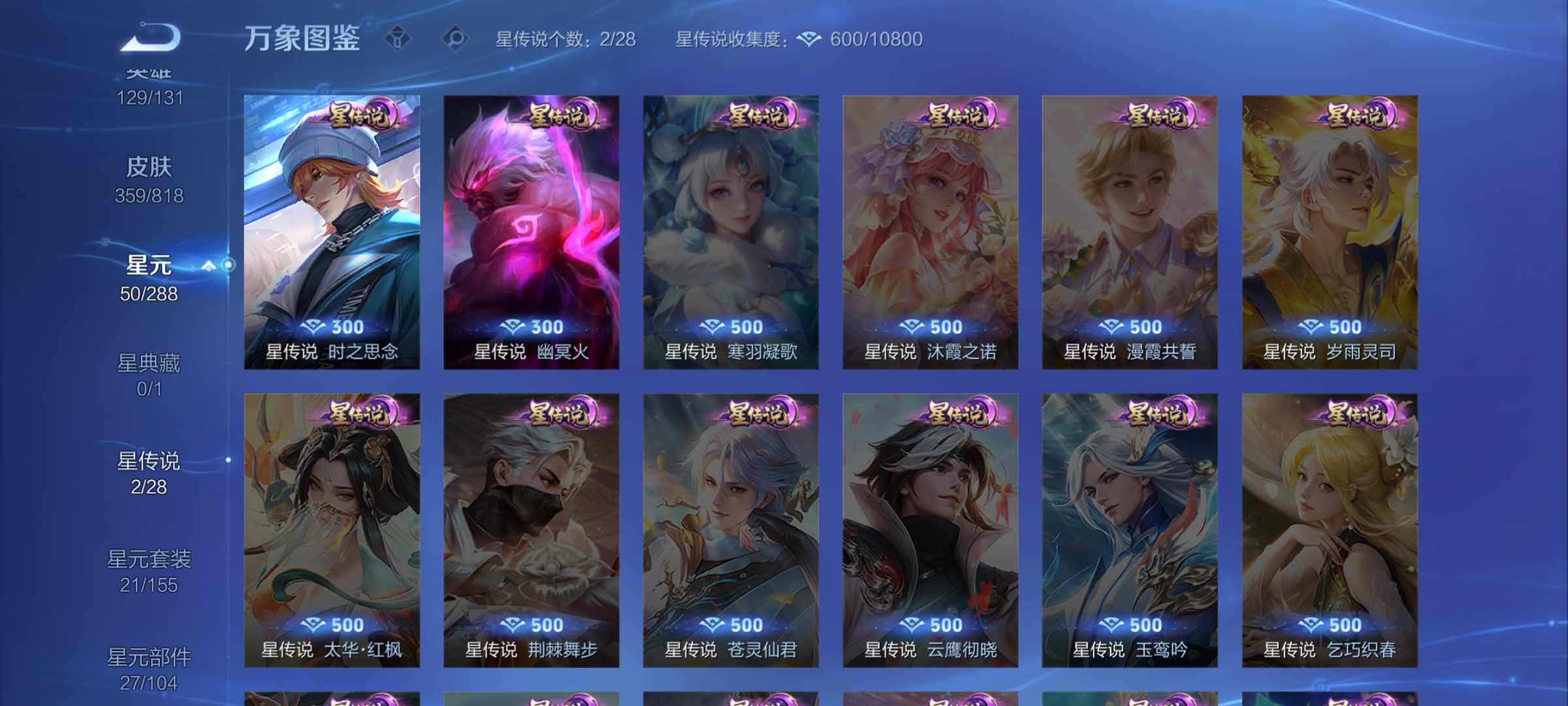 WZJM4582798王者荣耀账号详情图11
