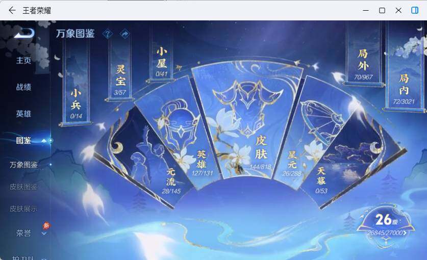 WZLX4563330王者荣耀账号详情图6 WZLX4563330王者荣耀账号详情图6